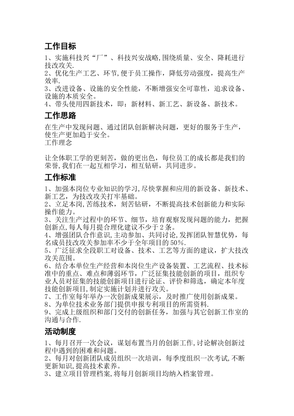 xx厂劳模工作室创新活动管理办法_第3页