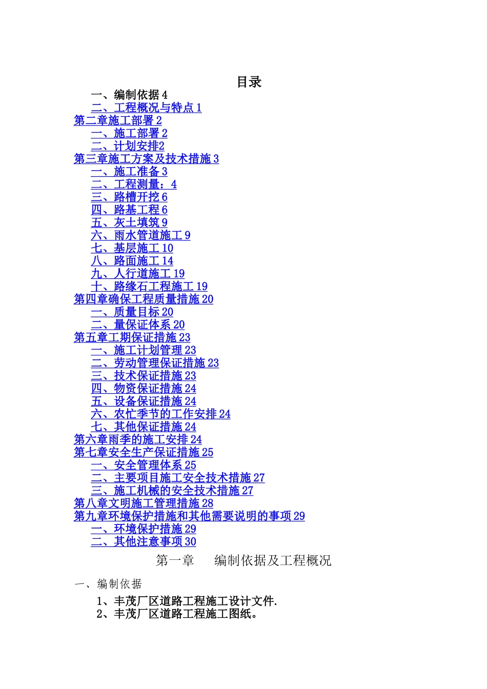 xx厂区道路工程施工组织设计_第2页