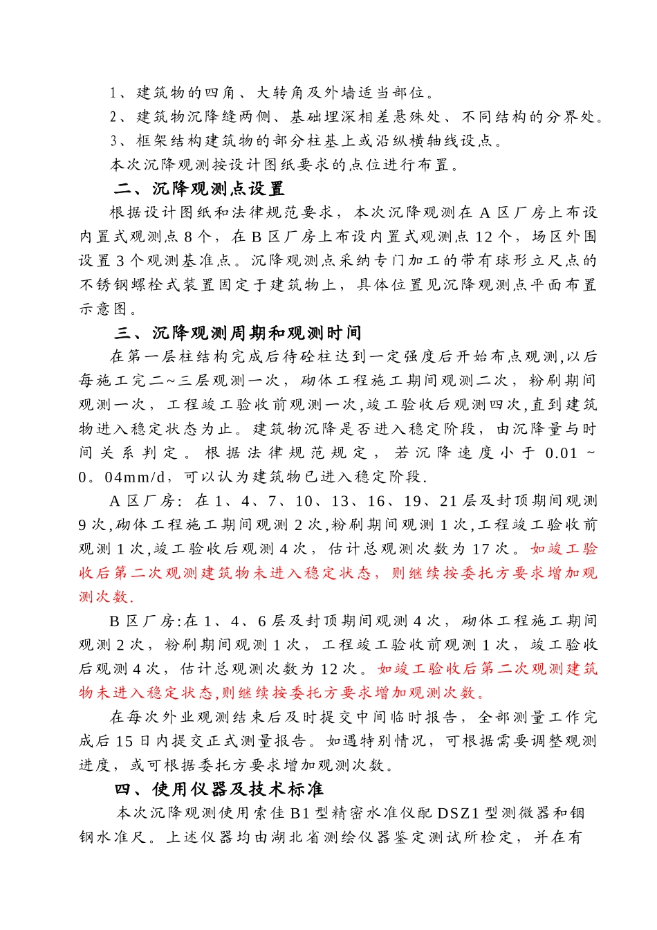 xx厂房沉降观测方案_第2页