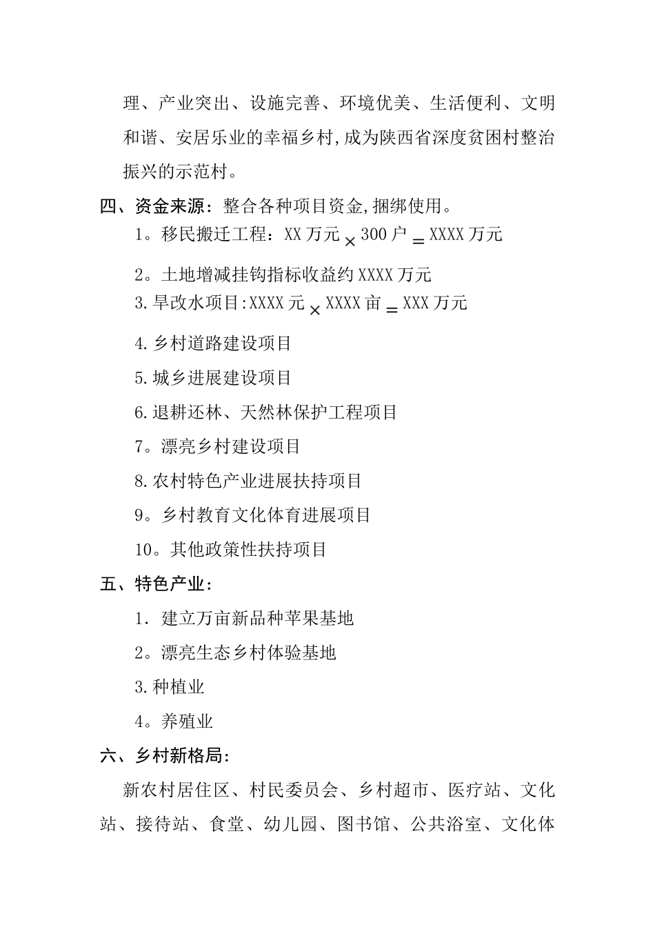 XX县XX村乡村振兴规划方案_第2页
