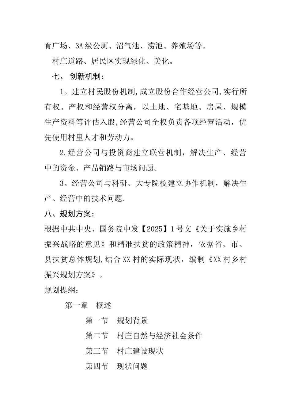 XX县XX村乡村振兴规划方案_第3页