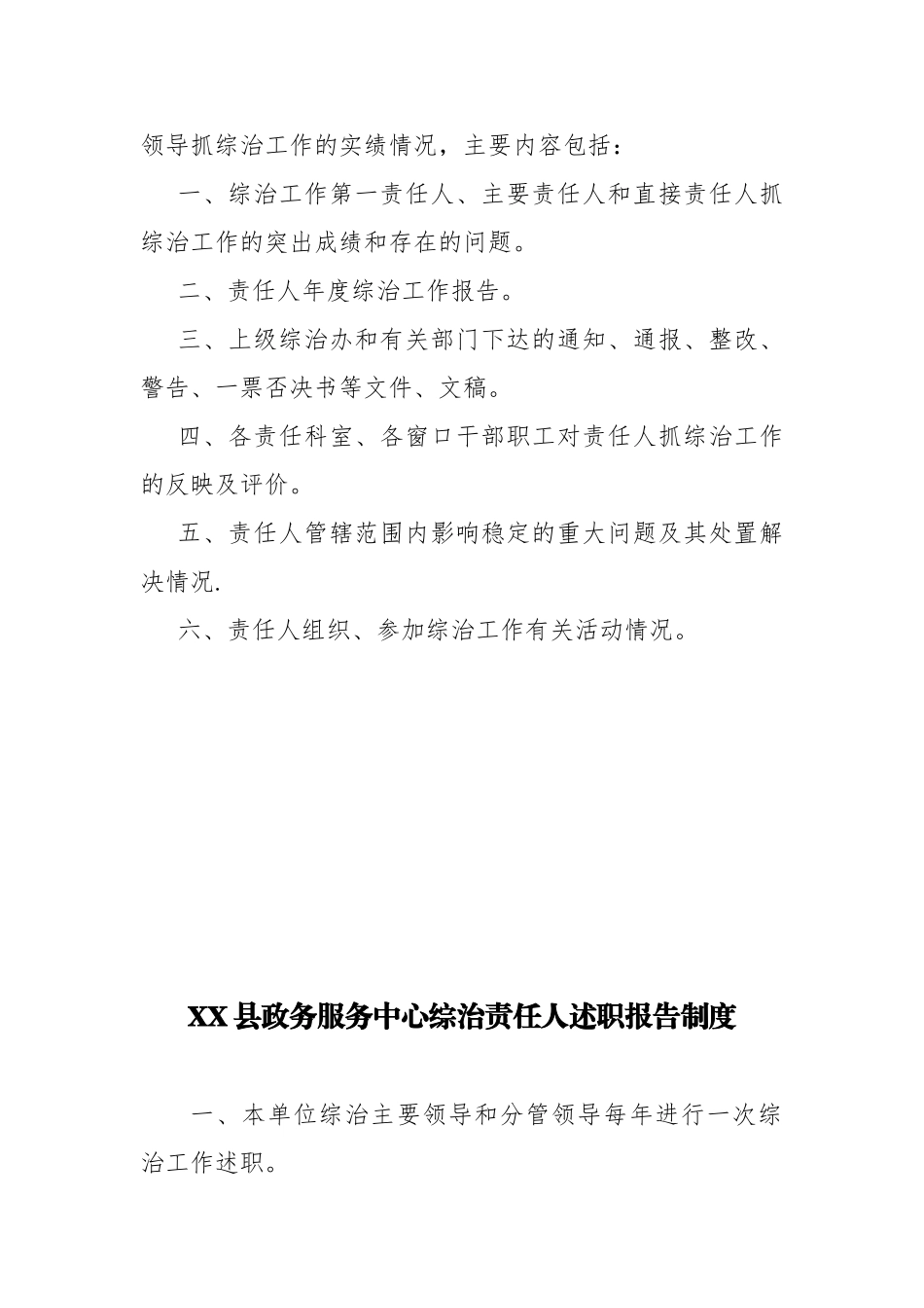 XX县XX局社会治安综合治理工作制度_第3页