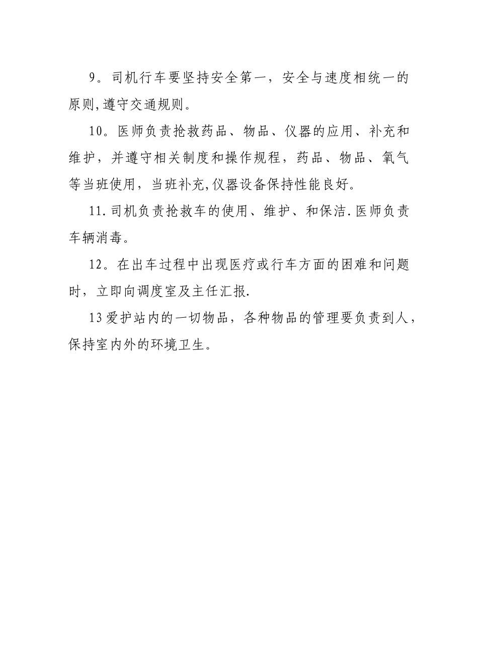 xx县120急救站管理制度_第2页