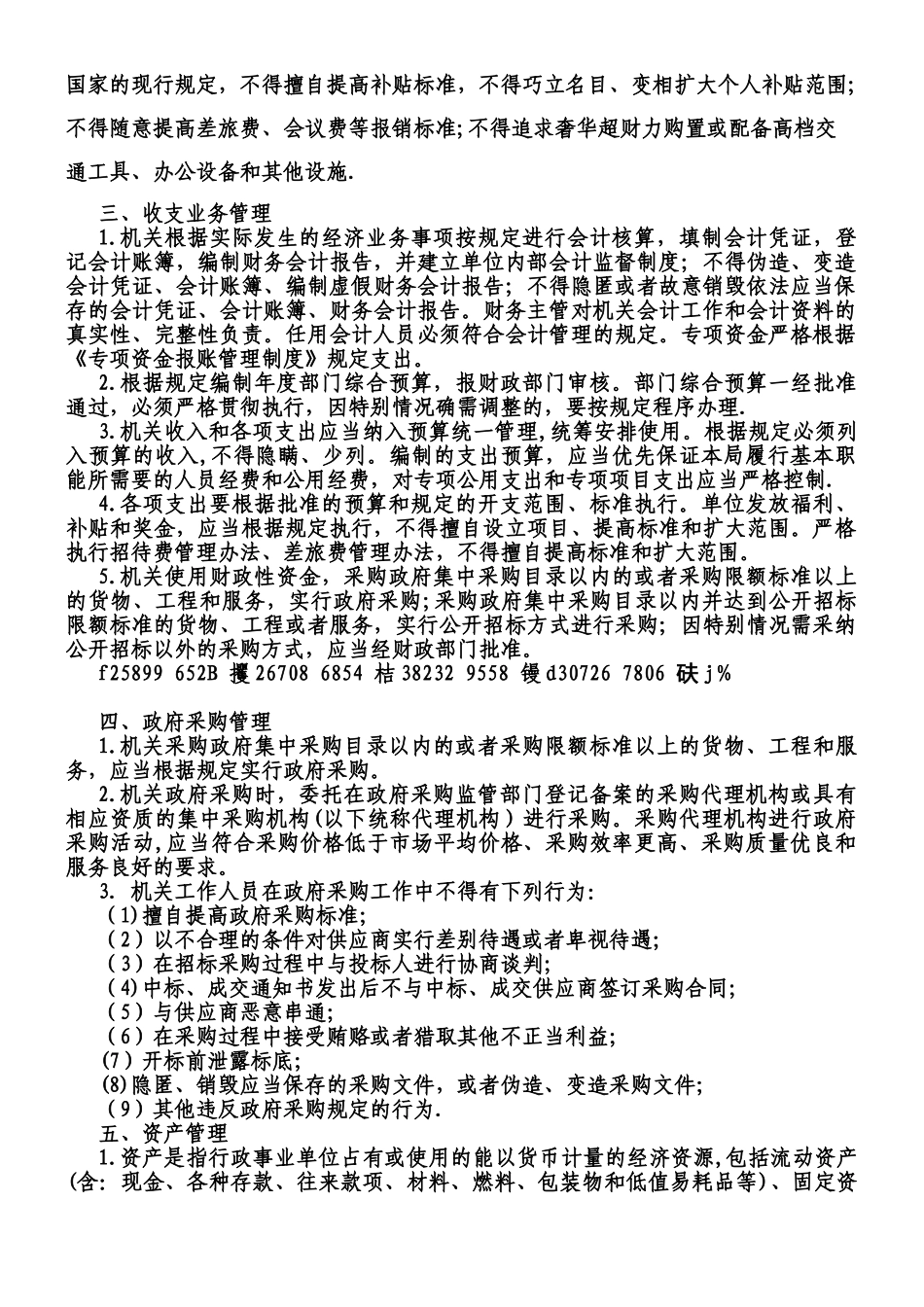 XX县XX局内部控制管理制度_第2页