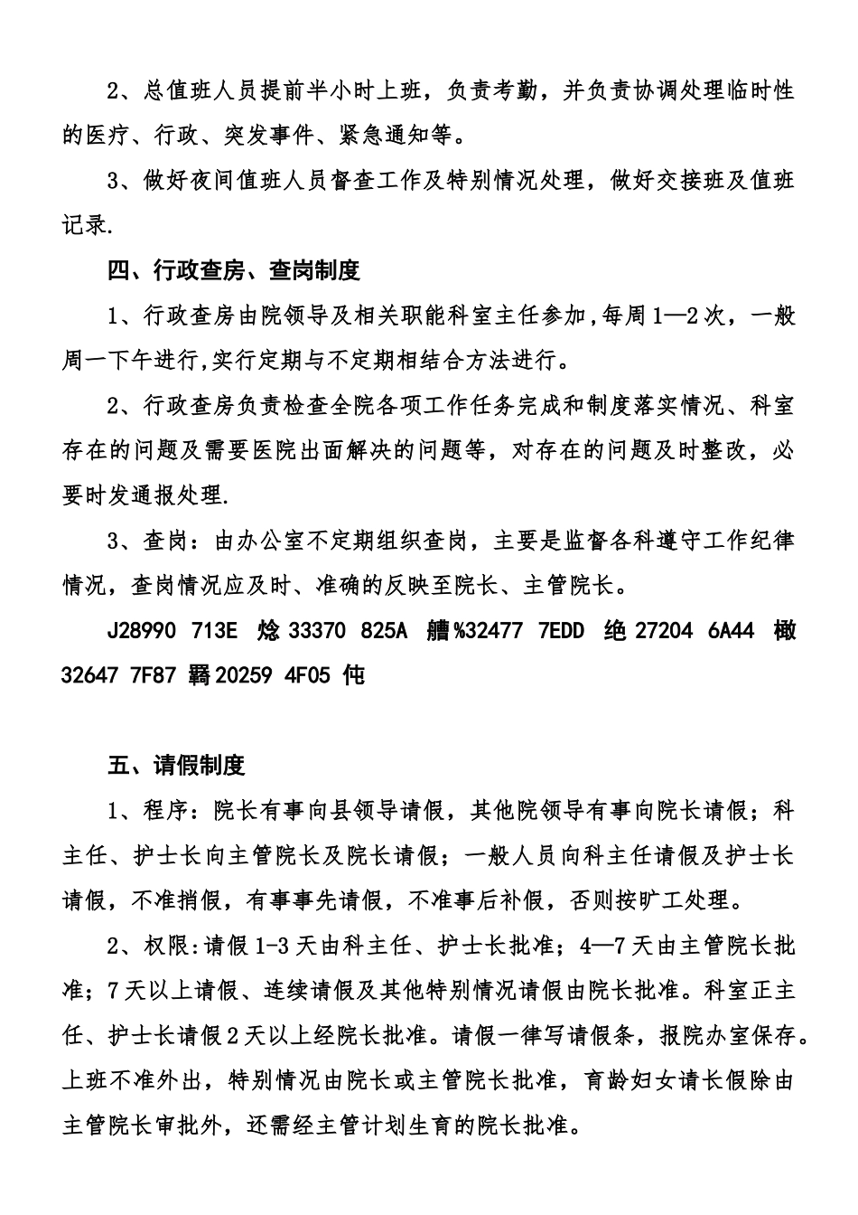 XX县X医院行政管理制度_第2页