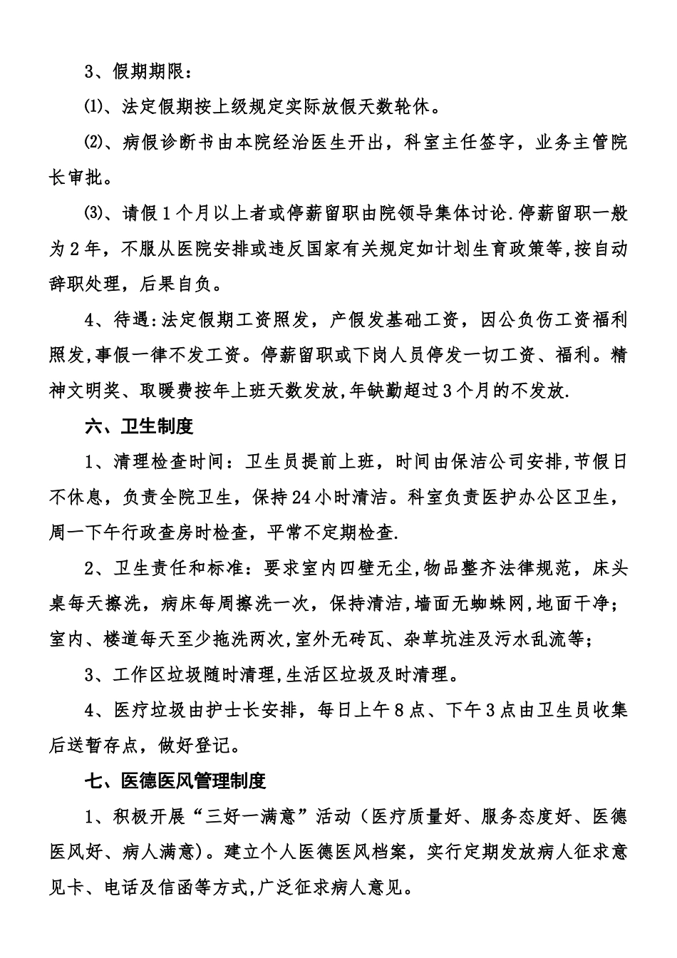 XX县X医院行政管理制度_第3页