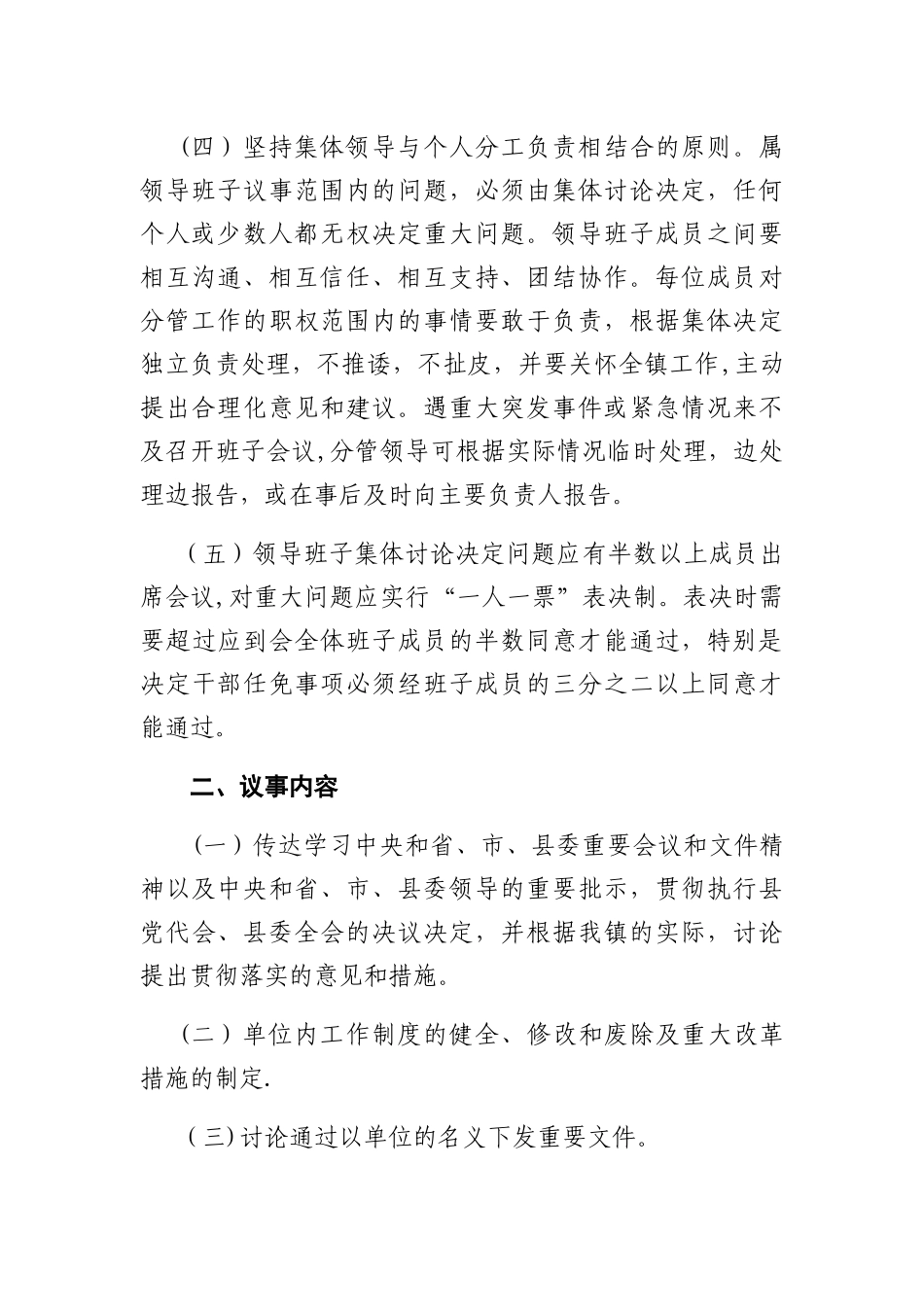 xx县xx局领导班子议事规则和决策制度_第2页