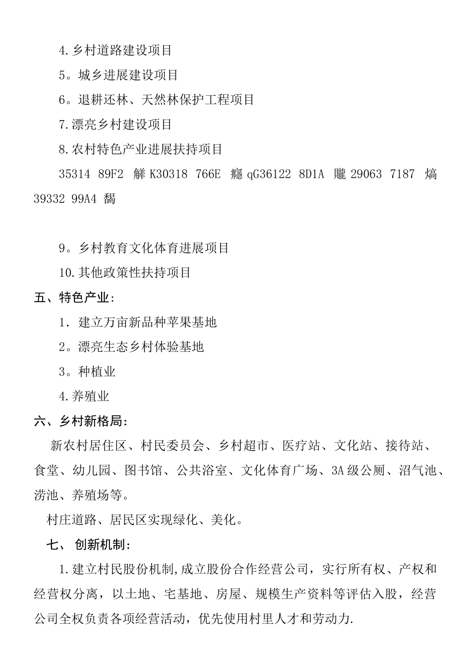 XX县XX村乡村振兴规划方案_第2页