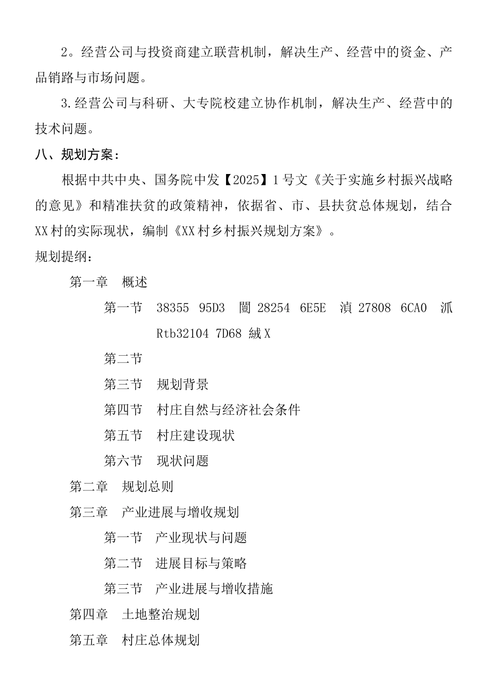 XX县XX村乡村振兴规划方案_第3页