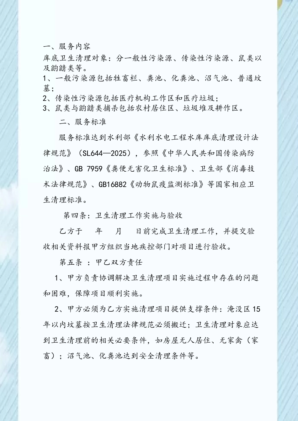 XX县XX水库库底卫生清理合同_第3页