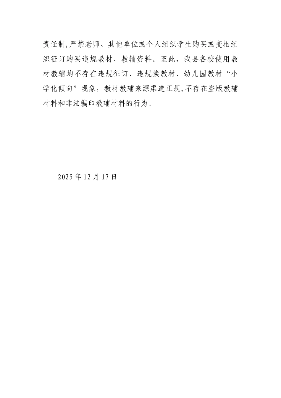 XX县中小学教科书管理选用检查情况汇报_第2页