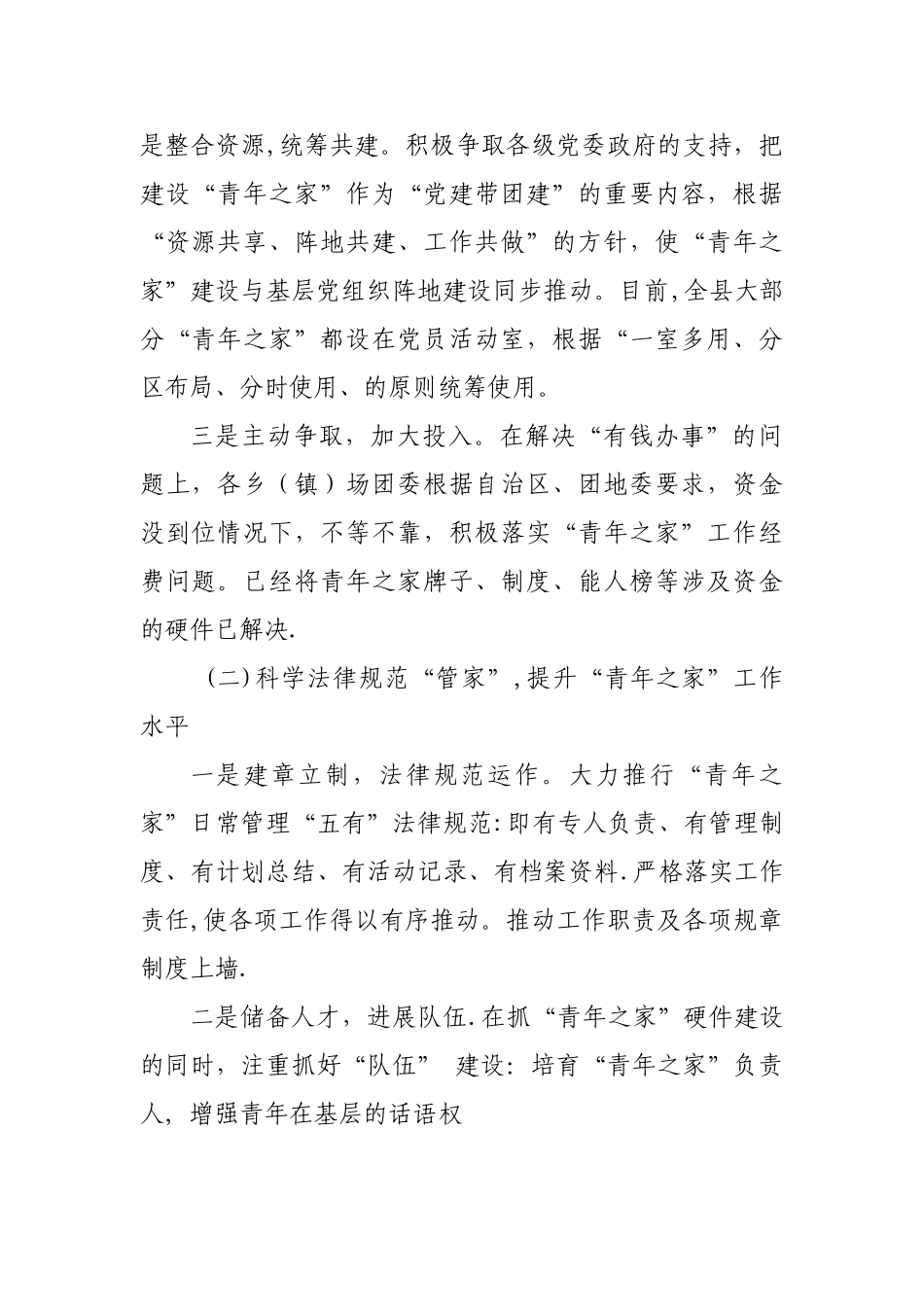 XX县“青年之家”工作情况汇报_第2页