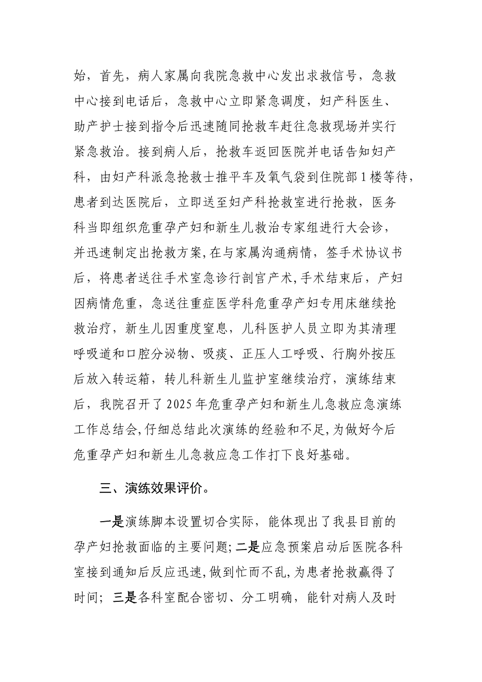 XX县人民医院2025年危重孕产妇和新生儿急救应急演练工作总结_第2页