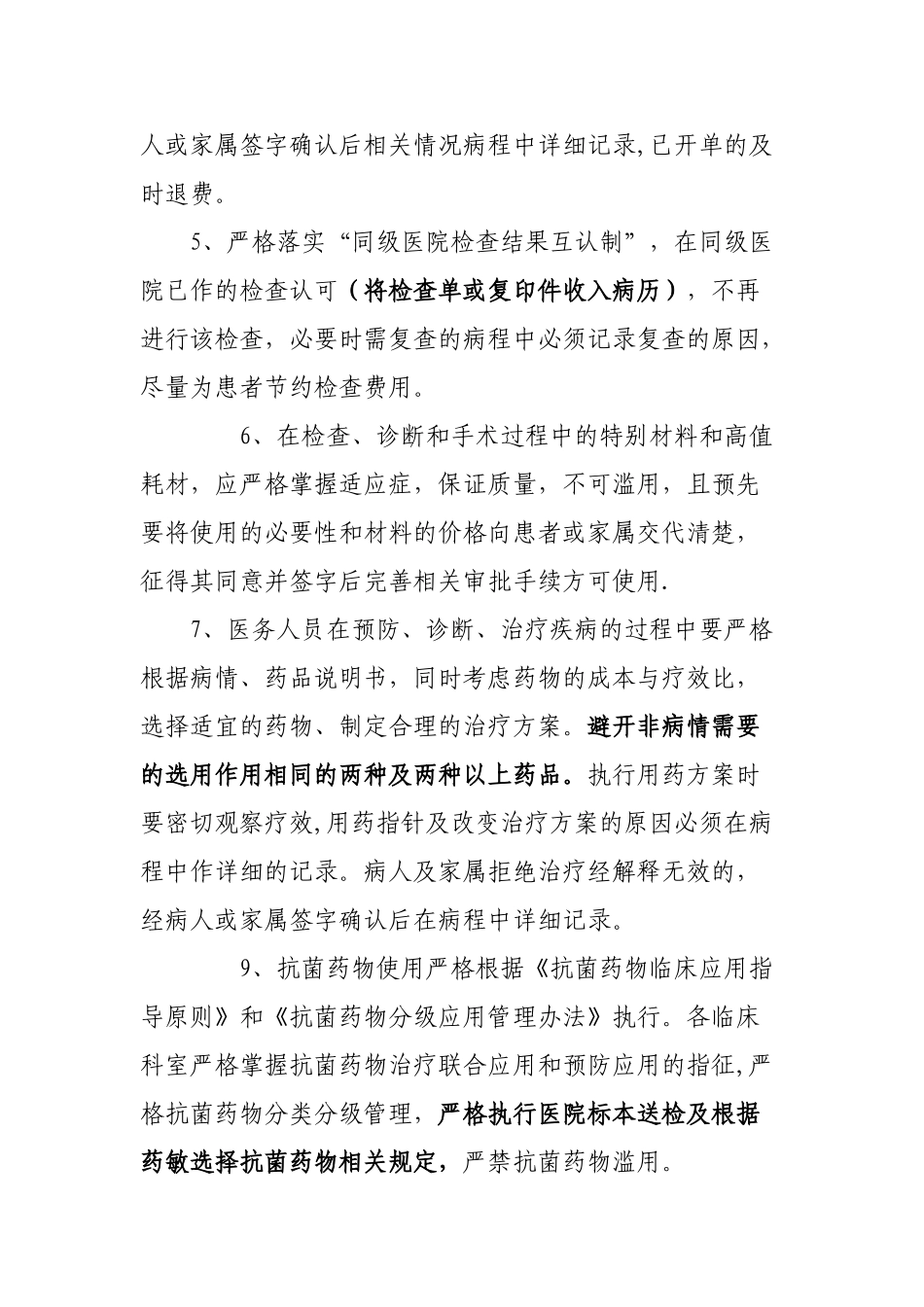 XX县人民医院合理用药、合理检查、合理检查制度及措施_第2页