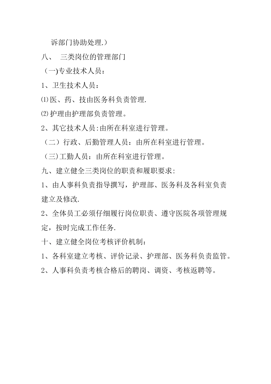 XX县人民医院岗位管理制度_第2页