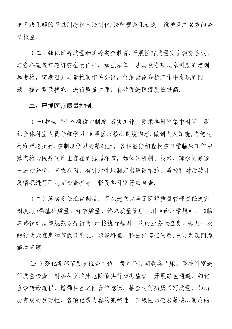 XX县人民医院落实医疗安全管理、规范临床用血自查报告_第2页