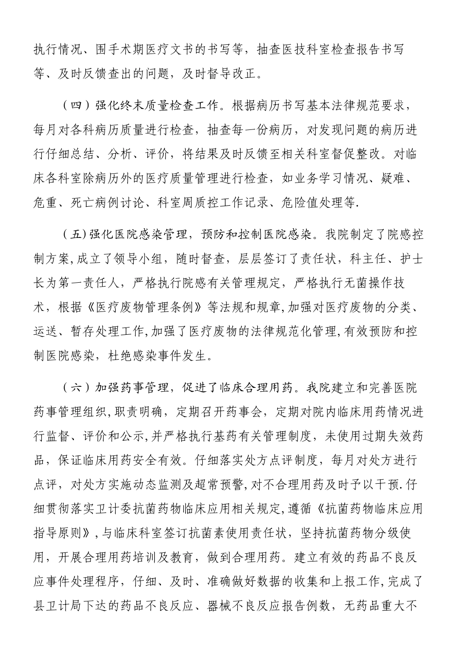 XX县人民医院落实医疗安全管理、规范临床用血自查报告_第3页
