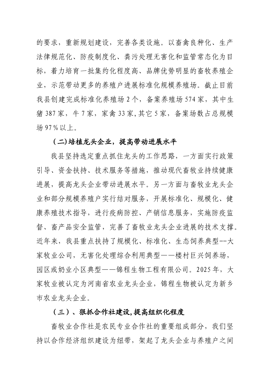 xx县农牧局2025年上半年畜牧工作进展情况汇报_第2页