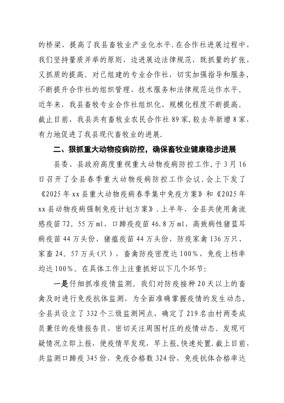 xx县农牧局2025年上半年畜牧工作进展情况汇报_第3页