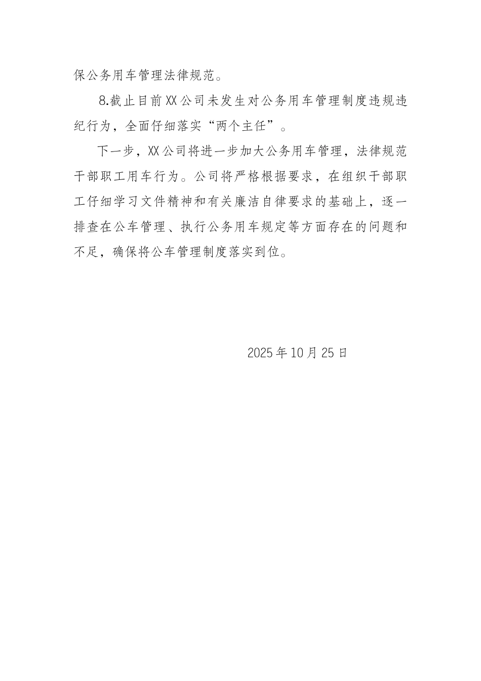 XX县供电公司公务用车管理自查自纠工作报告_第3页