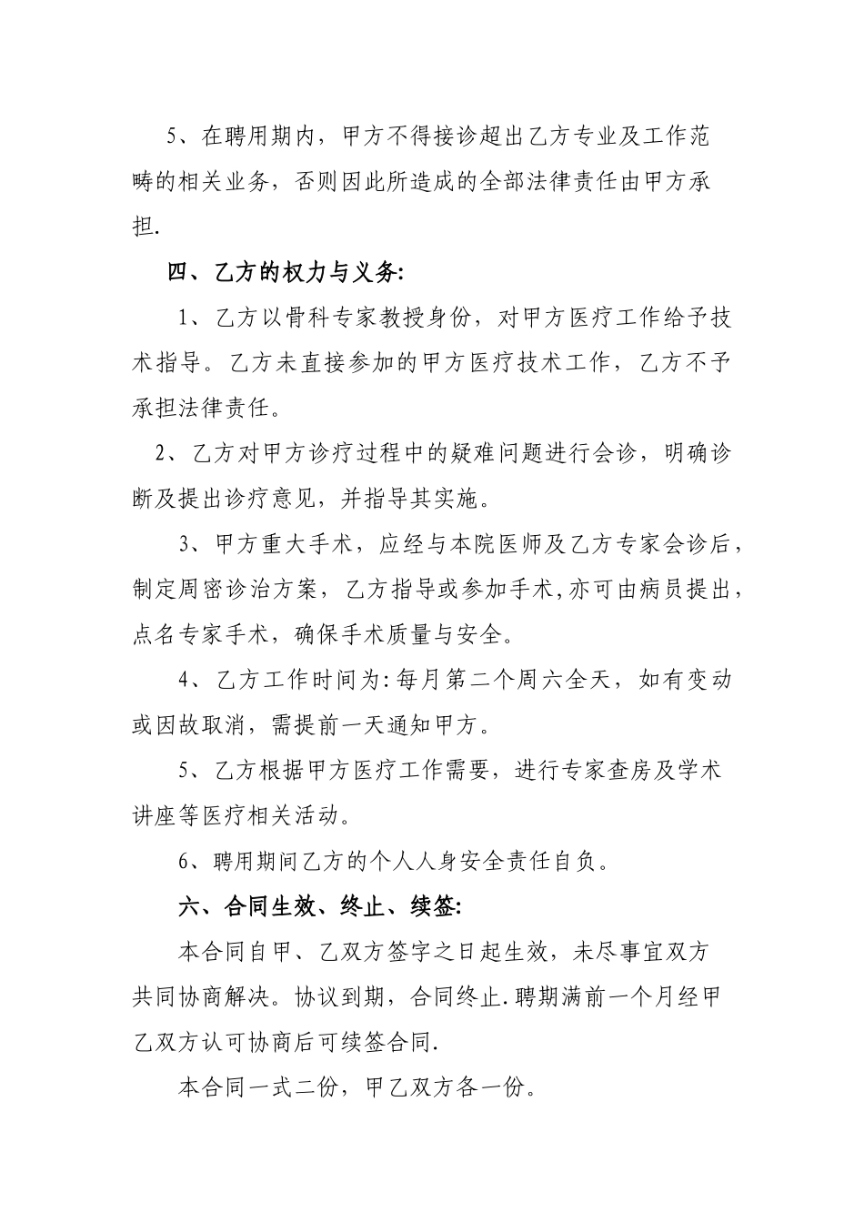 xx县医院外聘专家协议书_第2页