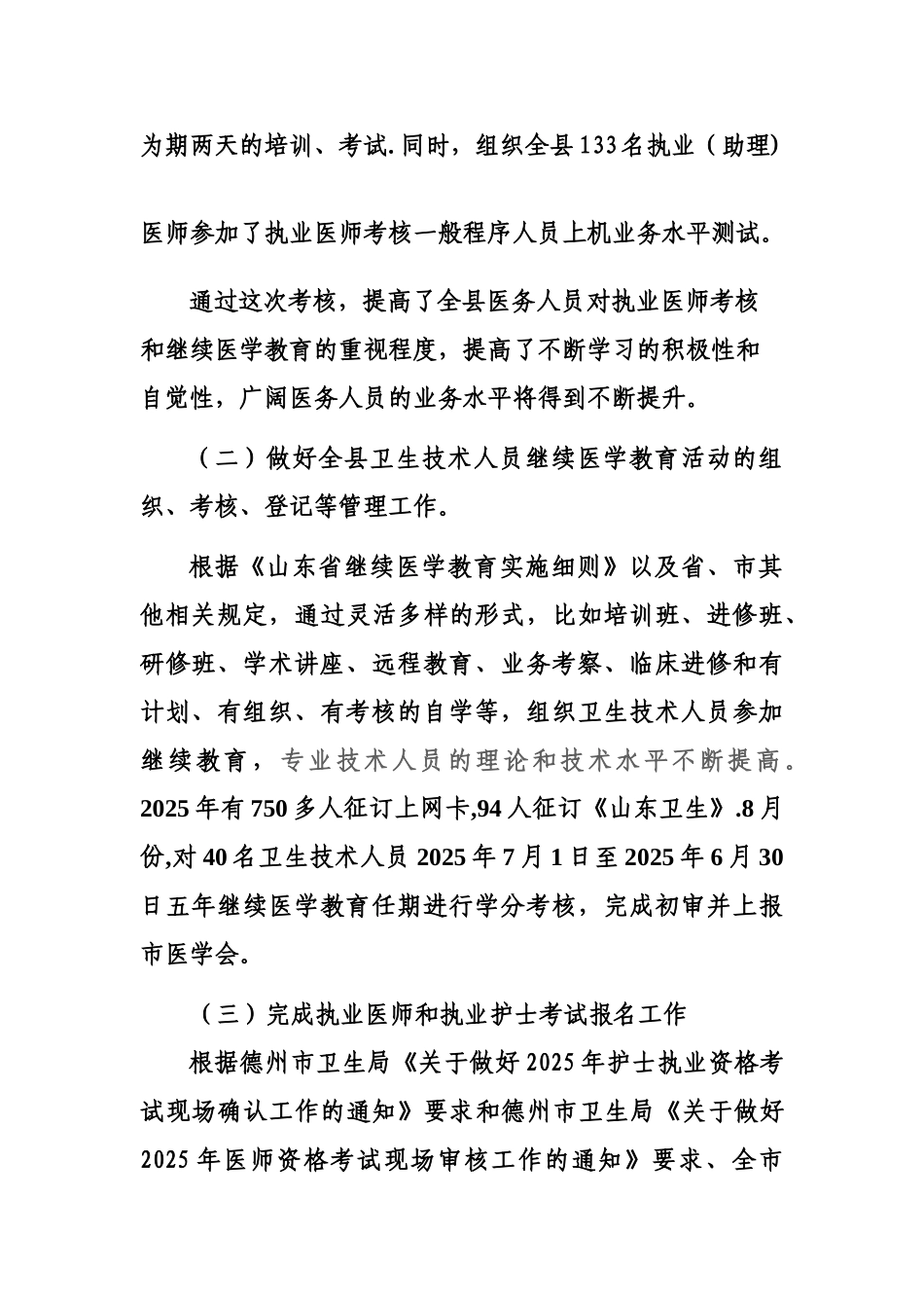 XX县卫生局业务科12年上半年总结_第2页