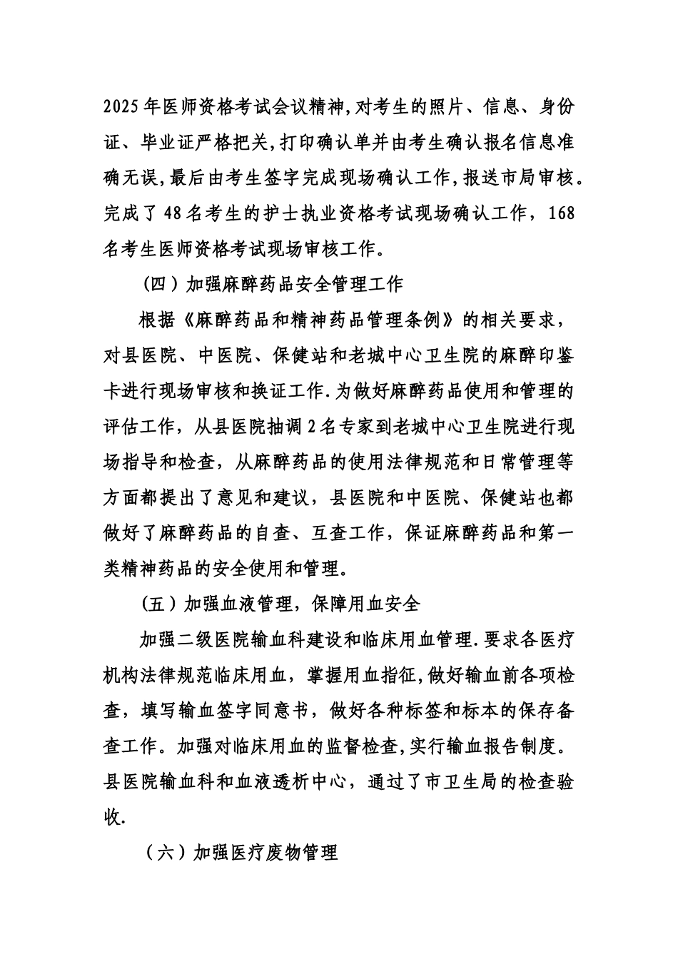 XX县卫生局业务科12年上半年总结_第3页