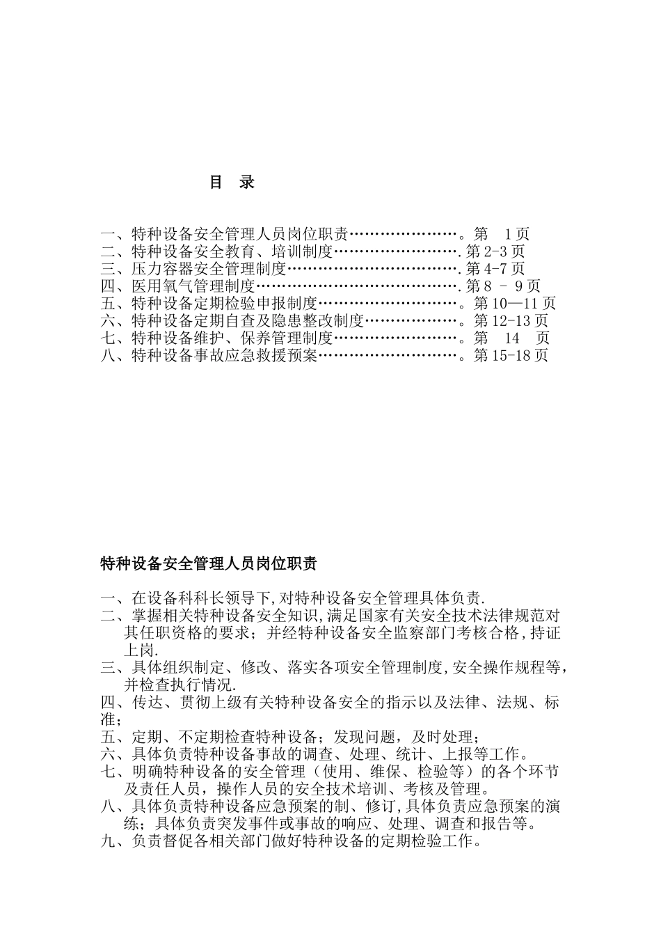 XX县医院特种设备安全管理制度_第2页