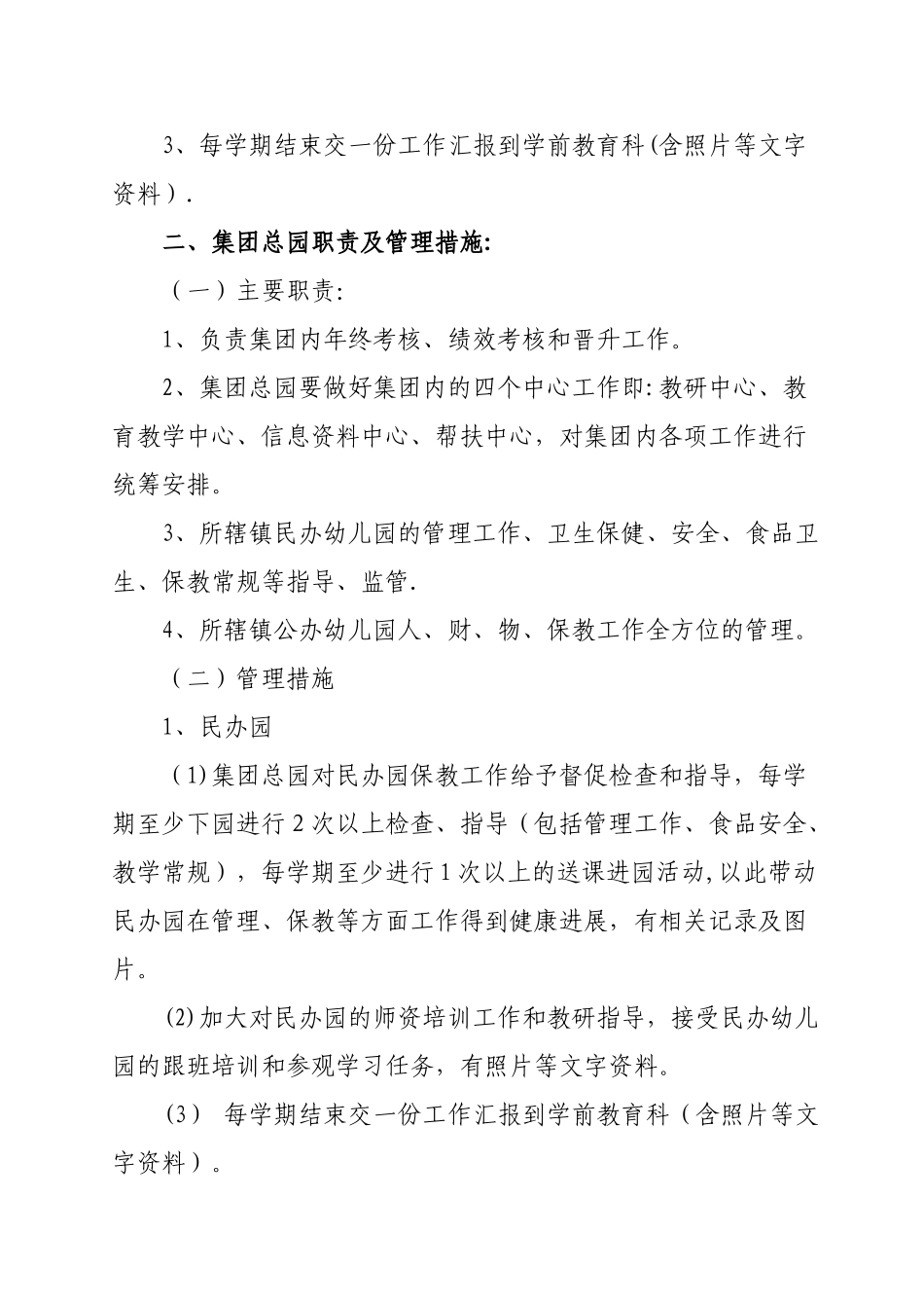 XX县学前教育集团化管理制度_第2页