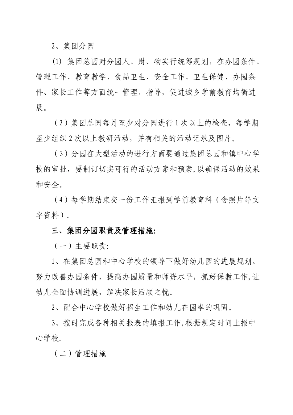 XX县学前教育集团化管理制度_第3页