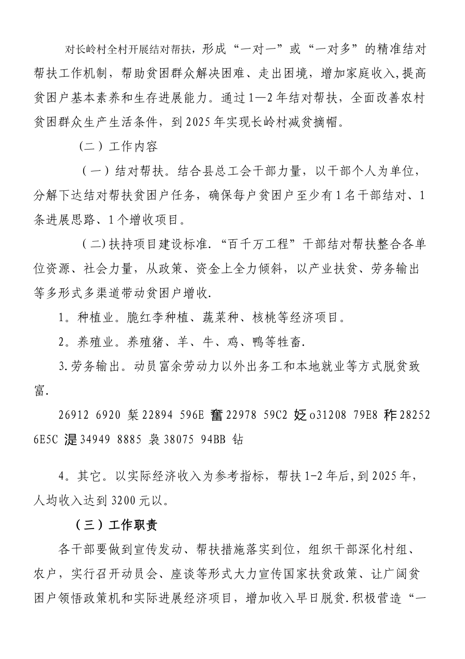 xx县总工会精准扶贫结对帮扶工作方案_第2页