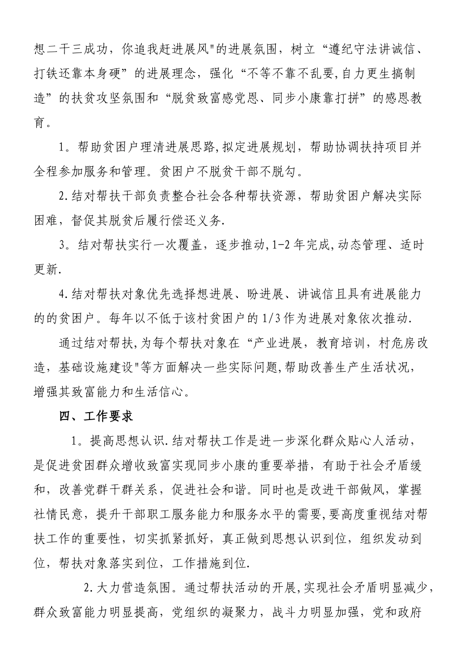 xx县总工会精准扶贫结对帮扶工作方案_第3页