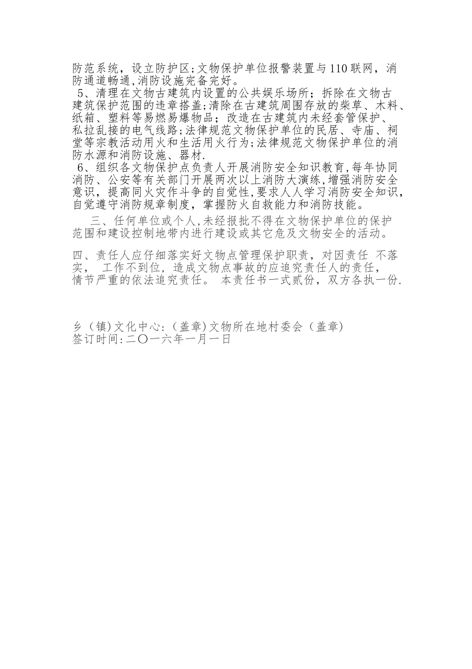 XX县文物安全责任书_第2页