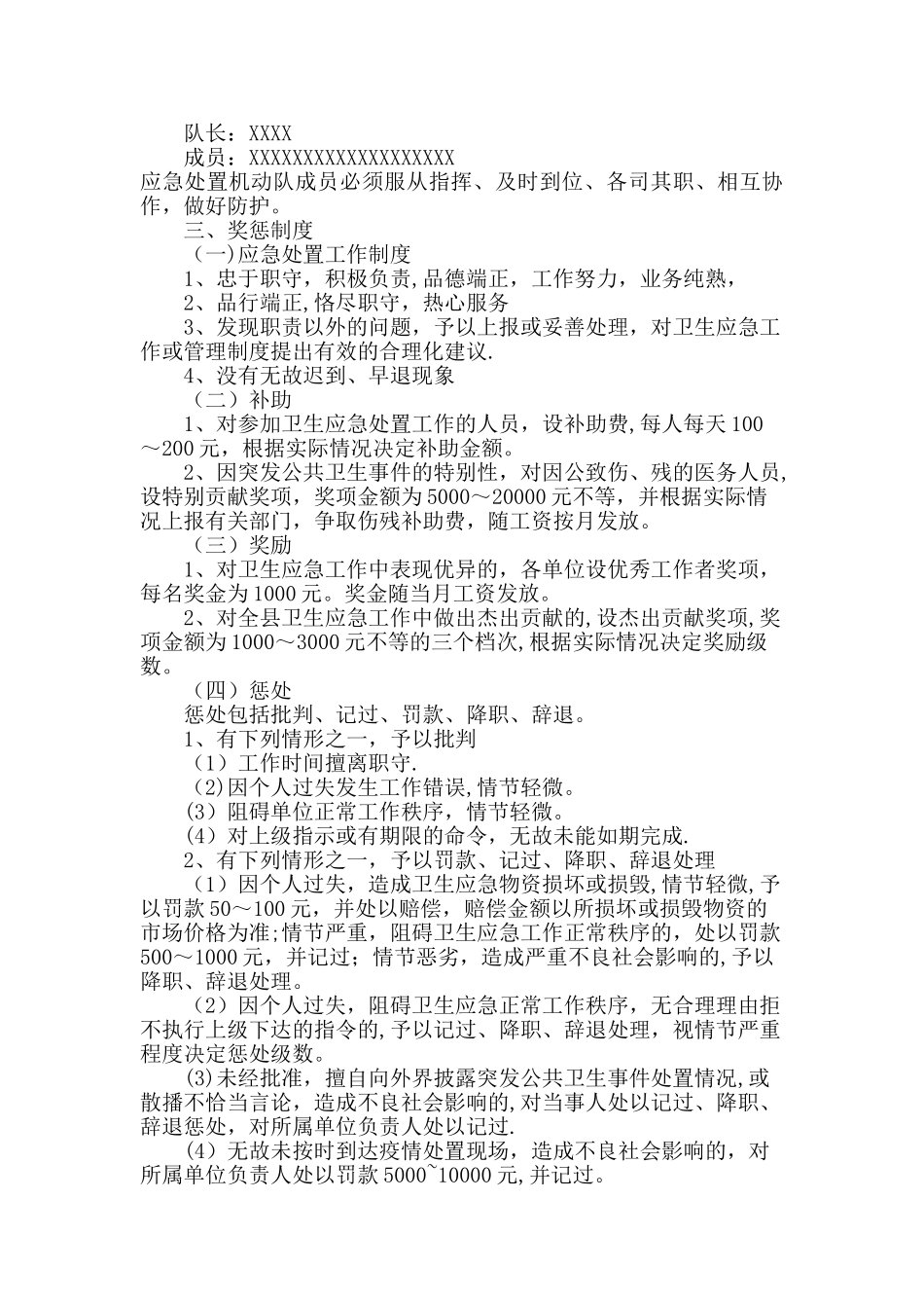 XX县疾控中心卫生应急管理制度_第2页