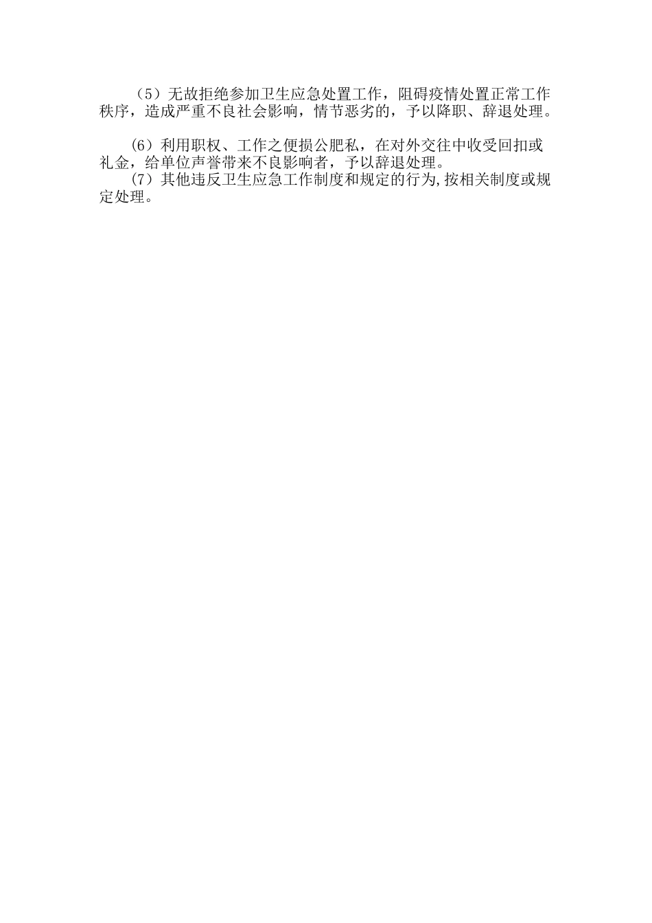 XX县疾控中心卫生应急管理制度_第3页