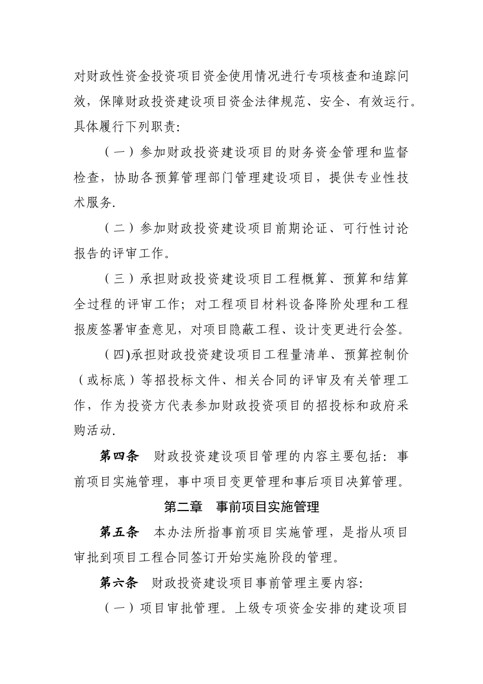 XX县财政投资建设项目管理办法_第2页