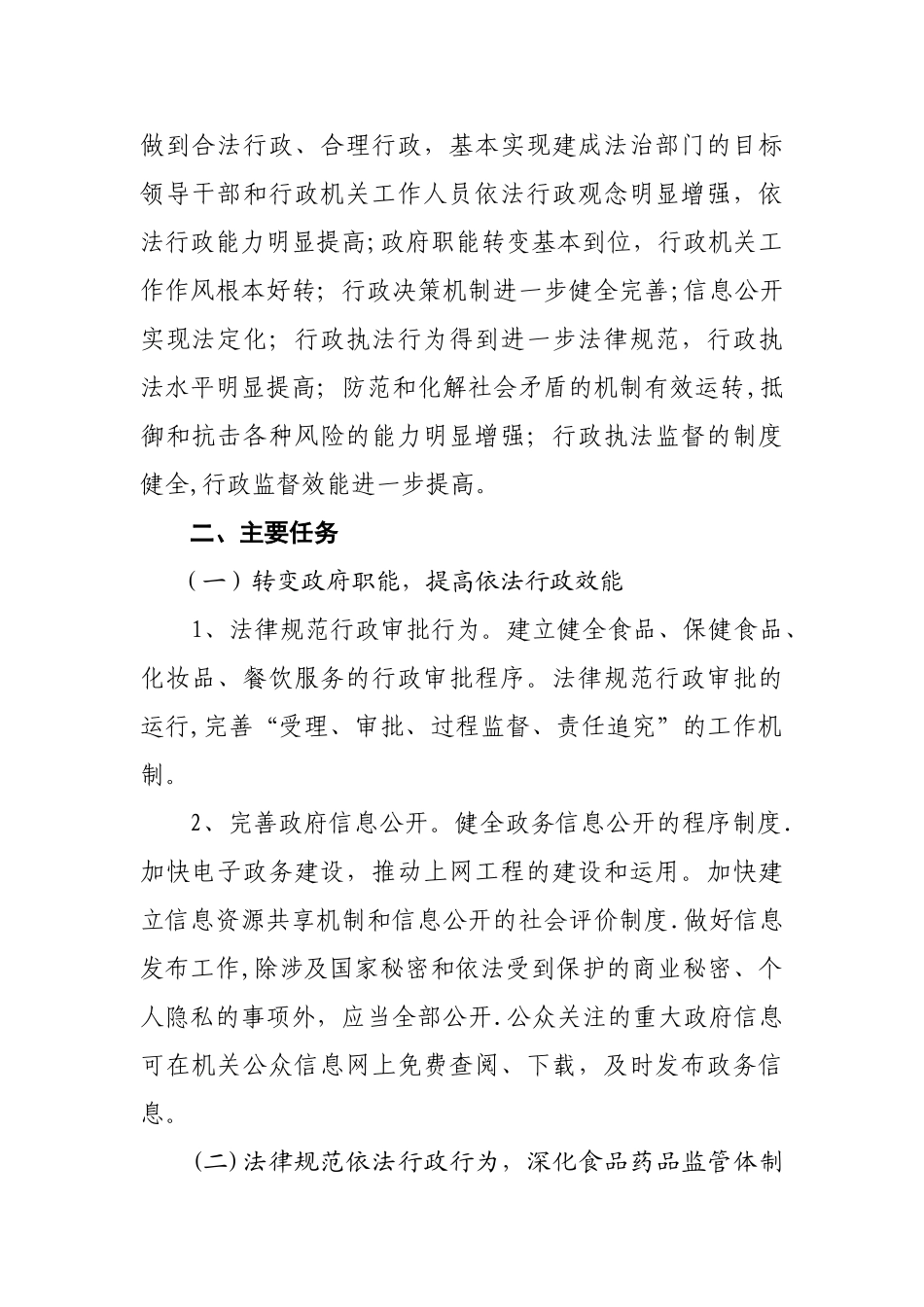 xx县食品药品监督管理局全面推进依法行政第二个五年规划_第2页