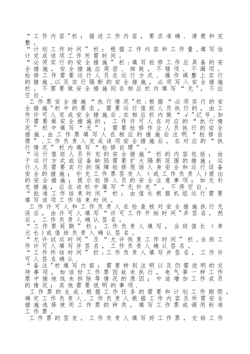 xx发电厂工作票管理制度_第2页