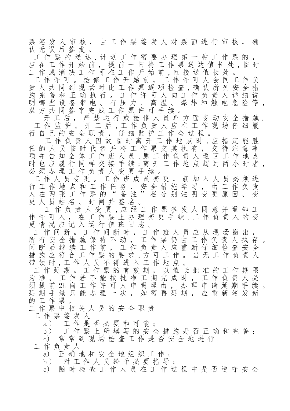 xx发电厂工作票管理制度_第3页