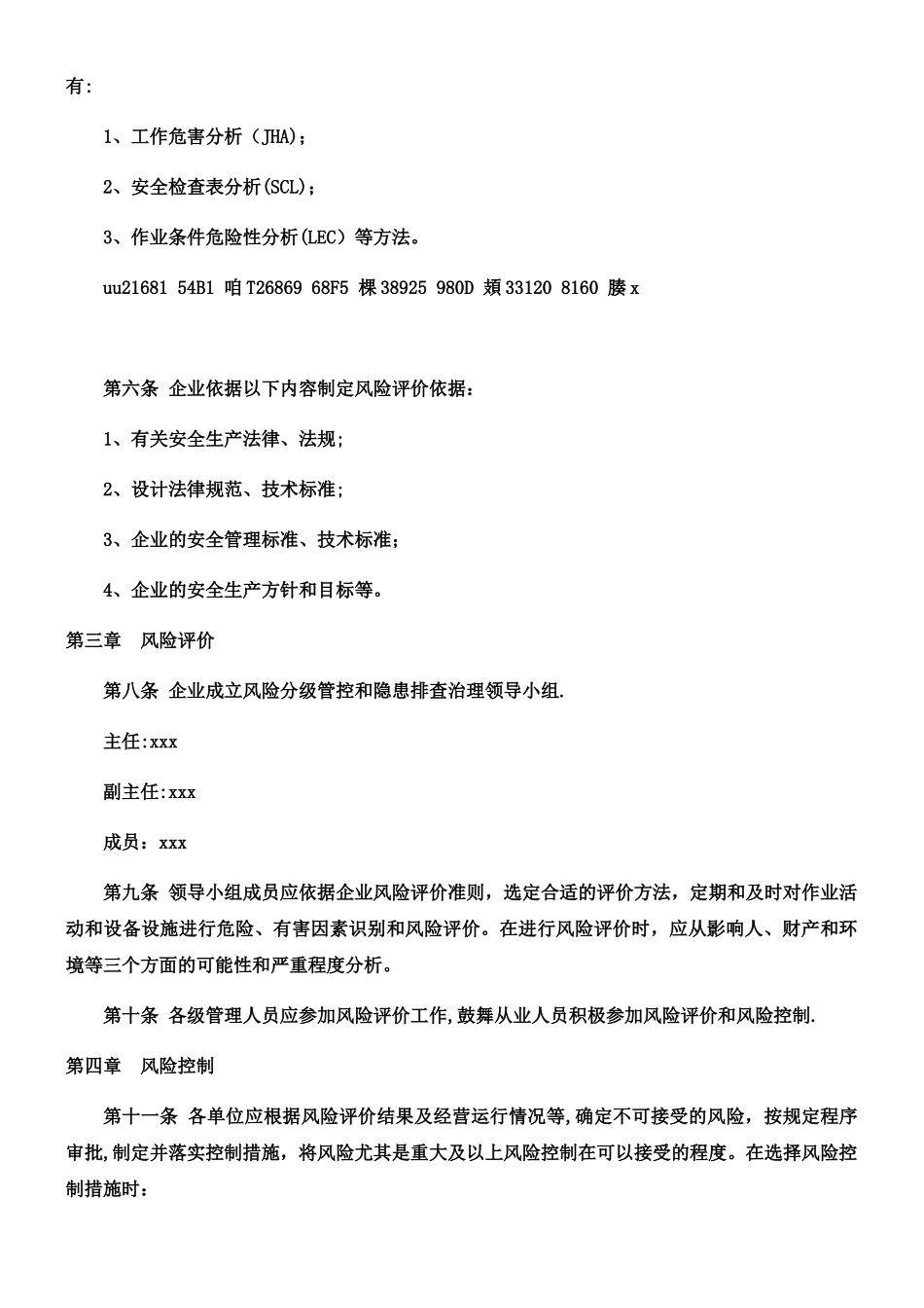 XX双体系管理制度_第2页