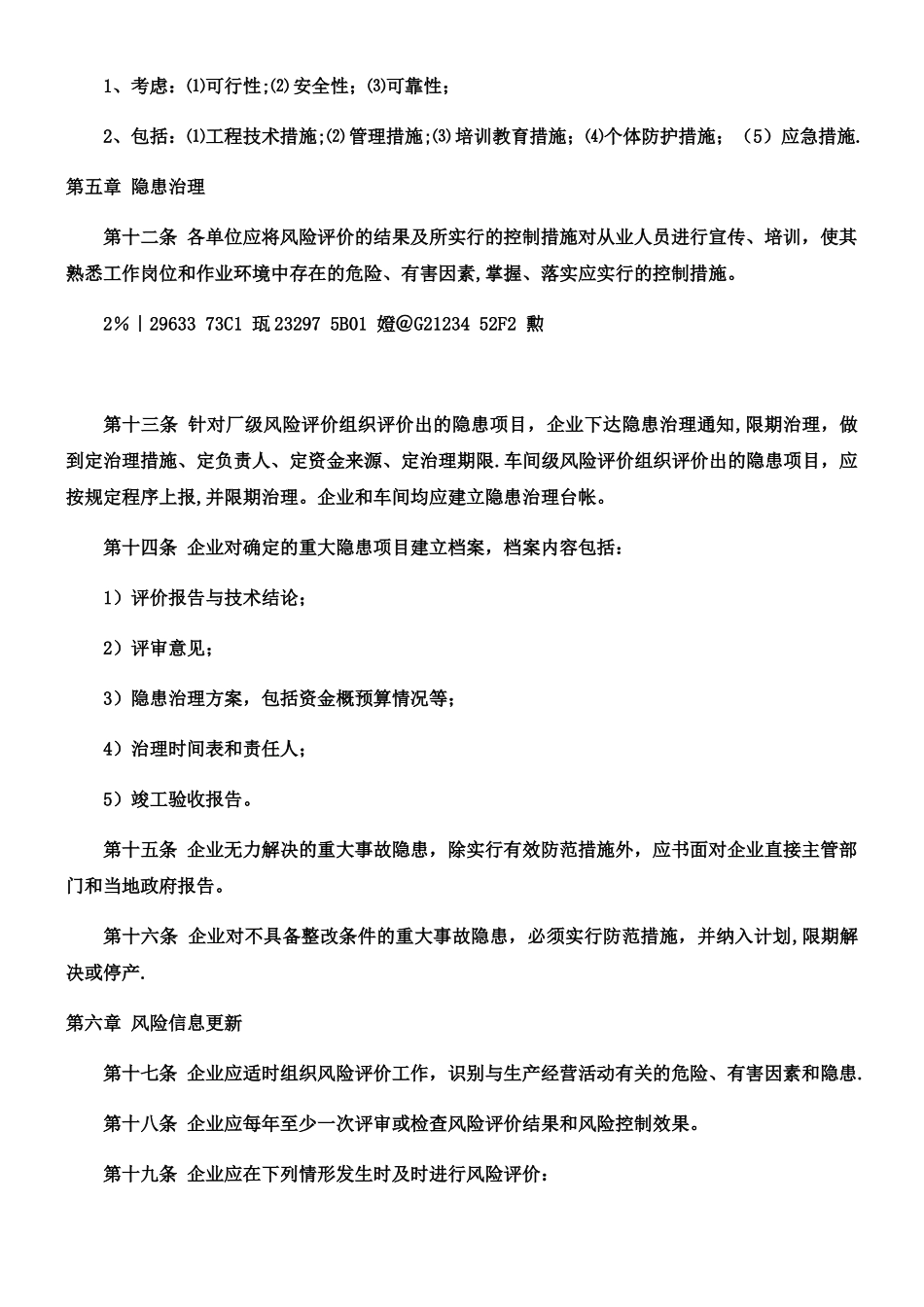 XX双体系管理制度_第3页