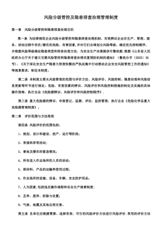 XX双体系管理制度