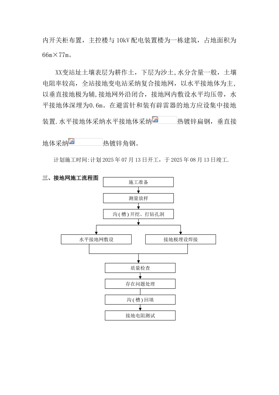XX变电站接地网大修工程施工方案_第3页