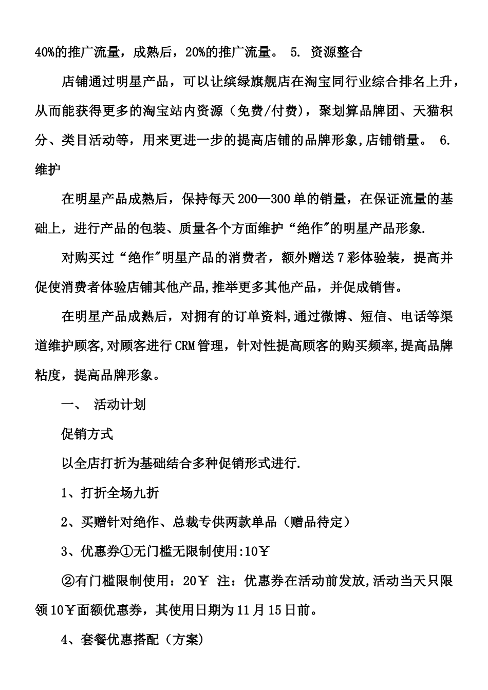 XX双十一电商活动策划推广方案_第3页