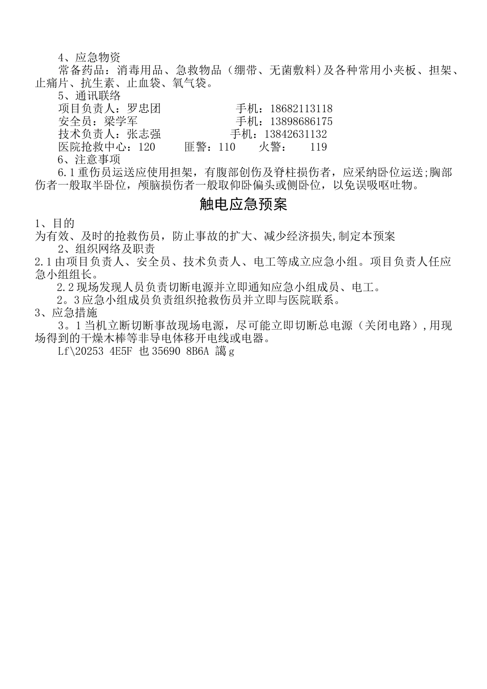 xx吊篮施工应急预案_第3页