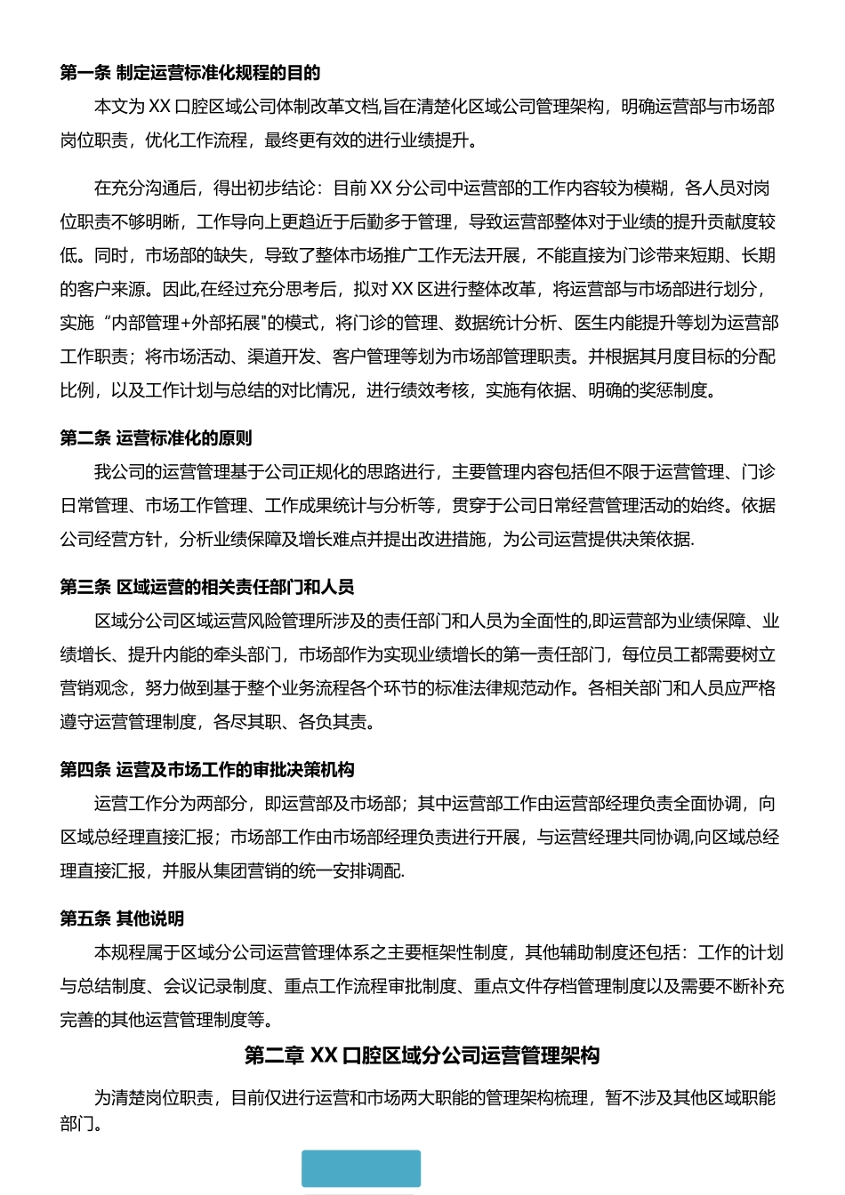 XX口腔2025年区域公司运营管理标准化规程--营销部_第2页