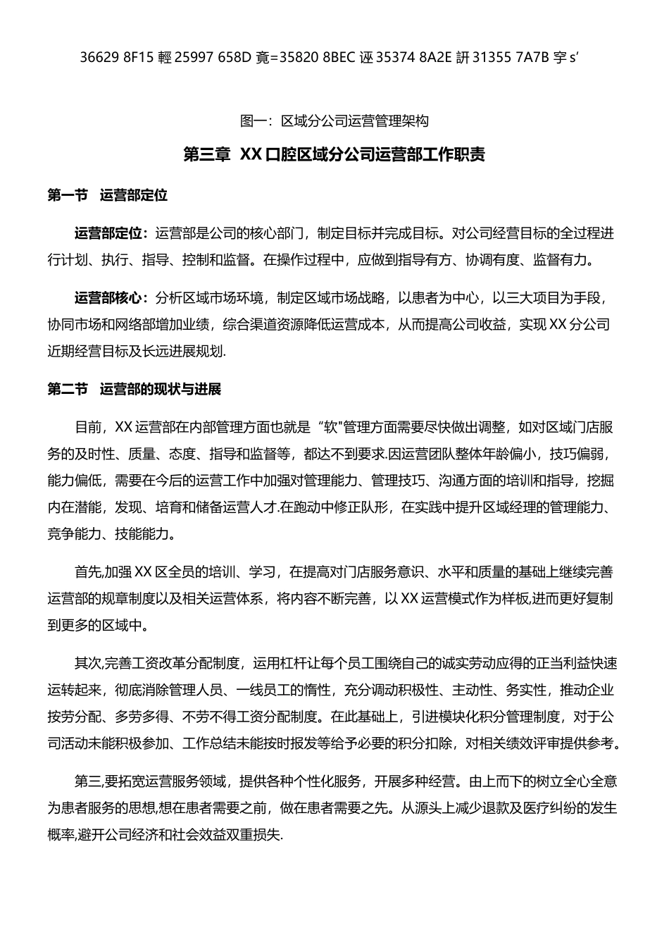 XX口腔2025年区域公司运营管理标准化规程--营销部_第3页