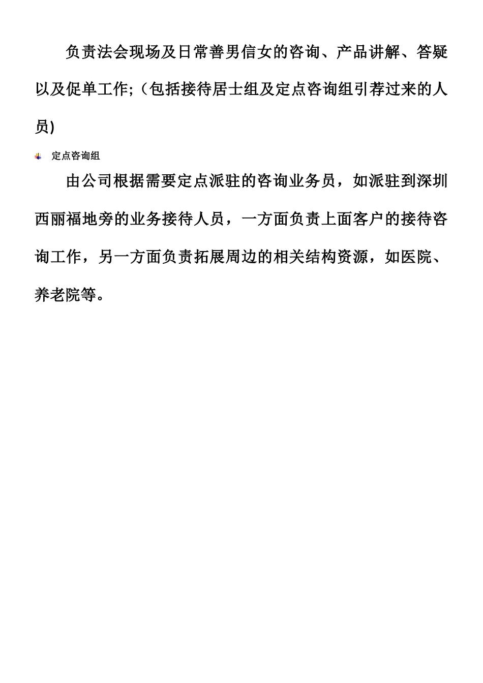 XX古寺地宫营销团队组建方案_第2页