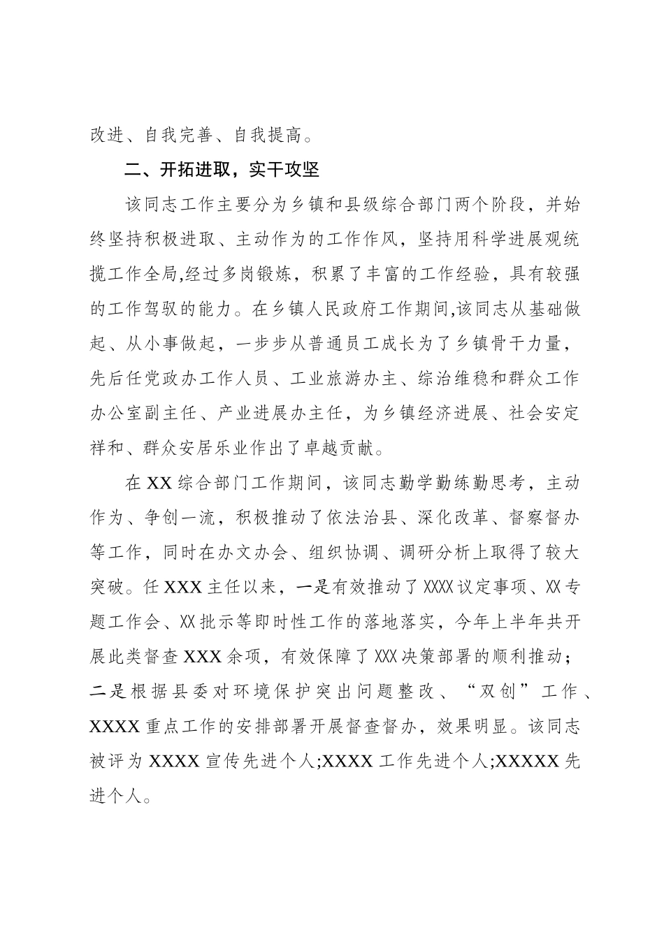 XX同志现实表现材料08766_第2页