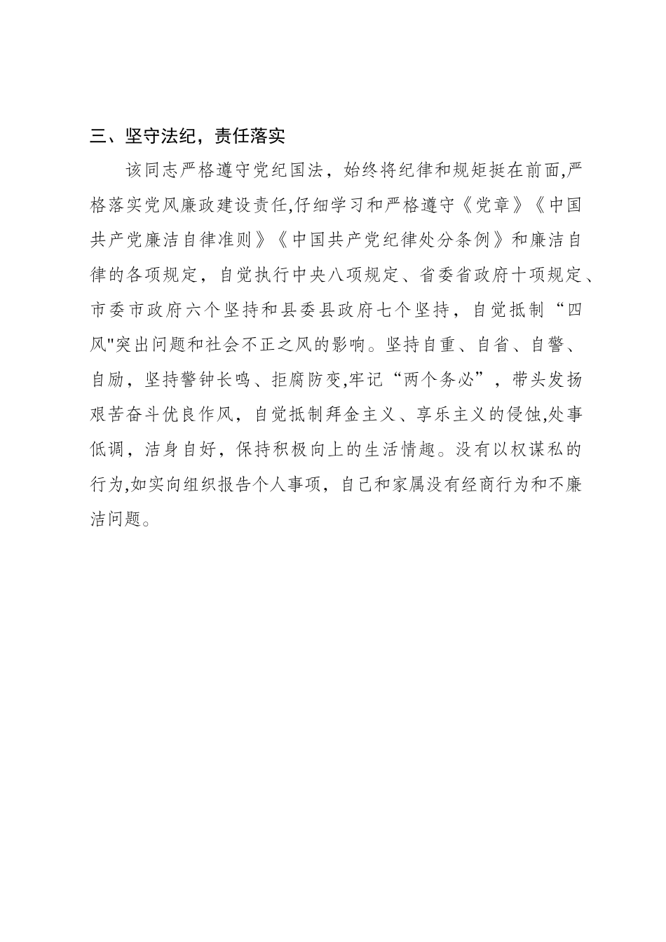 XX同志现实表现材料08766_第3页